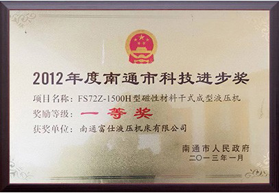 2012年度南通市科技进步奖